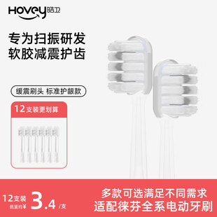 适配Laifen徕芬电动牙刷头i2探索版/LFTB01-P/SE软毛全系列替换头