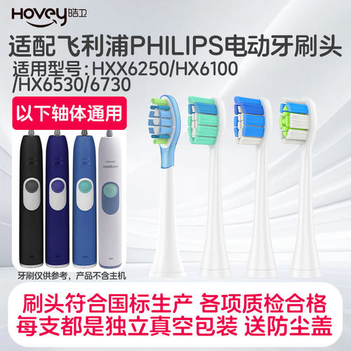 适配飞利浦电动牙刷头hx6250替换刷头6100/6530/6730