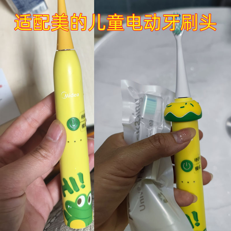 皓卫适配Mide美的儿童电动牙刷头YE1无线充电声波软毛小孩宝宝