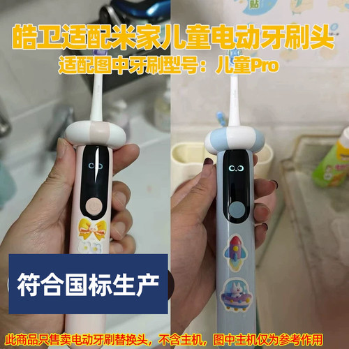 皓卫适配小米米家Pro儿童电动牙刷头适用于MES618替换头软毛缓震