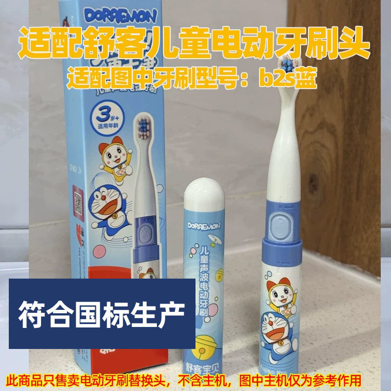 适配舒客宝贝儿童电动牙刷头适用于B2S蓝替换头软毛护龈