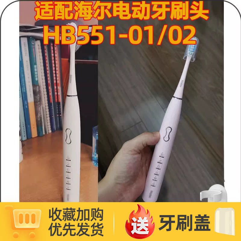适配Haier/海尔电动牙刷头HB551-01/02型成人情侣通用替换头