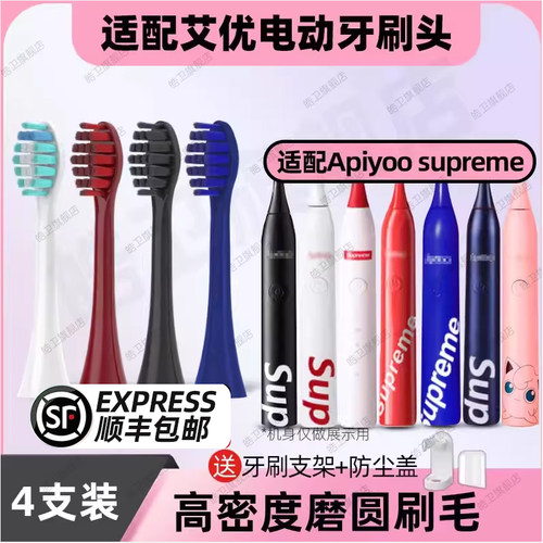 皓卫适配supreme荷兰艾优电动牙刷头S/apiyoo/SUP/P7替换头皮卡丘