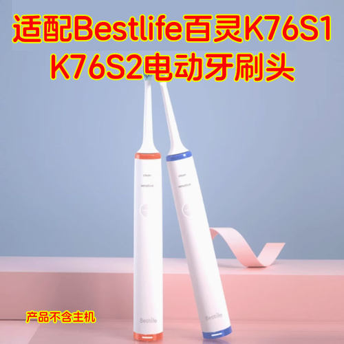 适配Bestlife百灵电动牙刷头K76S1/K76S2/K291/D291/D292/K20儿童