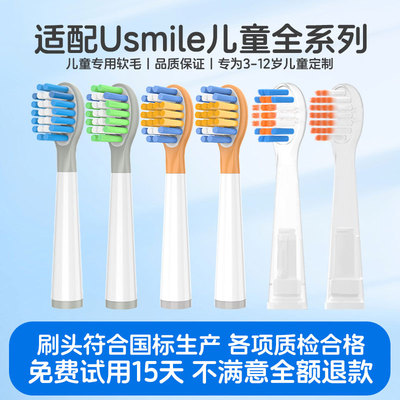 皓卫适配usmile笑容加儿童电动牙刷头Q20/Q20pro/Q10/Q3S/A10通用
