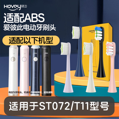 皓卫适配ABS爱彼此电动牙刷头宝蓝色卡尔森通用新款ST072/T11成人