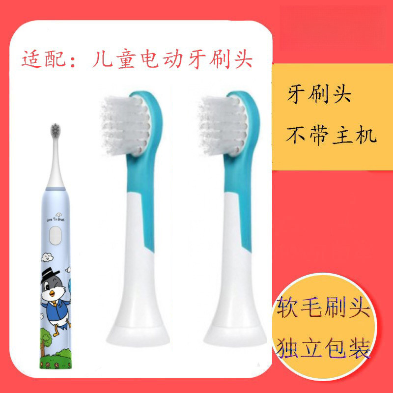 适配莫兹利电动牙刷头儿童INBOU茵邦欧享X1替换头love to brush