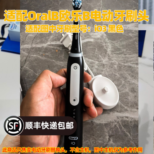适配OralB欧乐B电动牙刷头适用于iO3黑色替换头