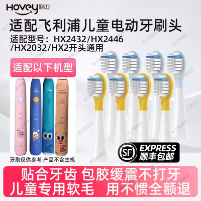 适配飞利浦HX2432儿童电动牙刷头泡泡刷HX2446 HX2032/22sonicare