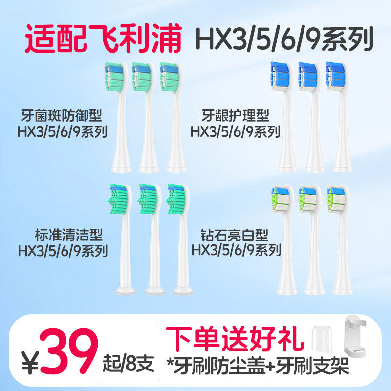 适配飞利浦电动牙刷头替换通用HX6730/3216/5171/9362/2471