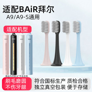 适配bair拜尔拜耳电动牙刷头A9 A9plus替换刷头A9pro通用