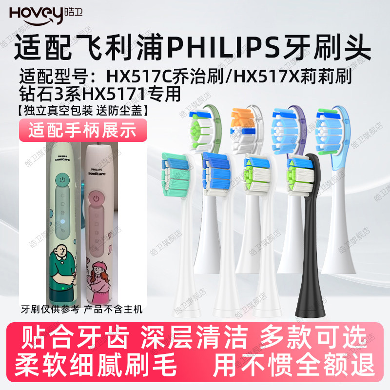 适配飞利浦钻石3系电动牙刷头HX5171/517C/517X乔治刷/莉莉刷替换