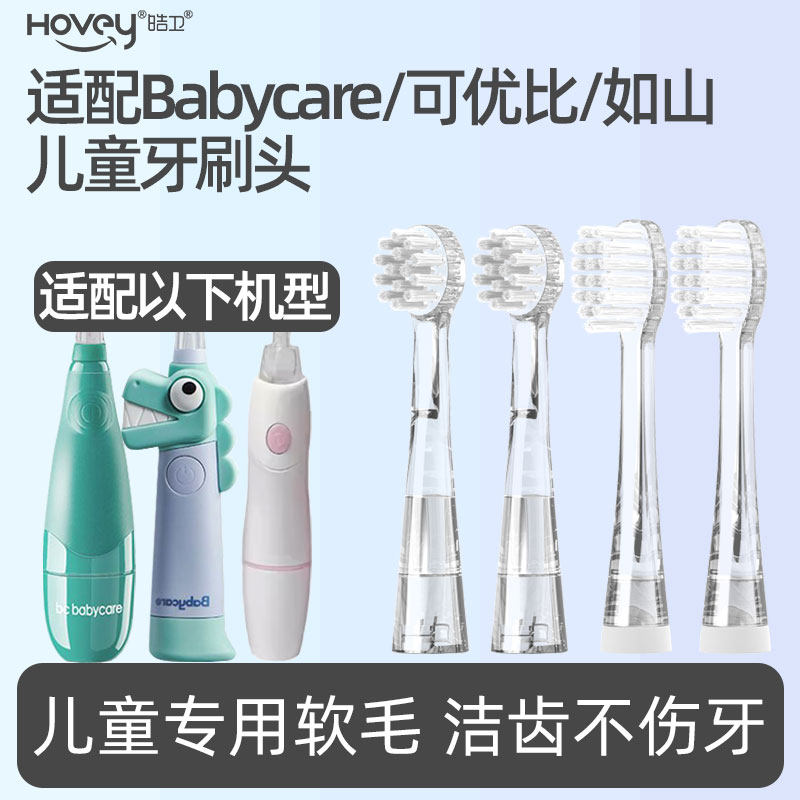 适配babycare儿童电动牙刷头KUB可优比替换头LUSN如山6120/6120S
