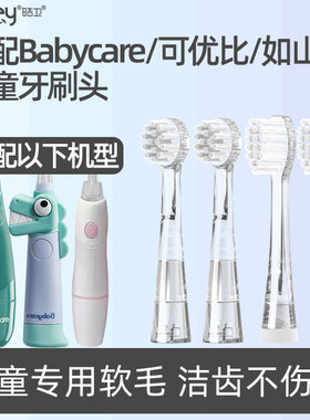适配babycare儿童电动牙刷头KUB可优比替换头LUSN如山6120/6120S