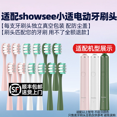 适用小适电动牙刷头showsee电动牙刷头D1/D2/D3通用替换软毛