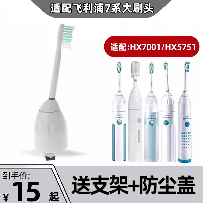 适配飞利浦电动牙刷头HX7351/7361/7551/7553/HX7001