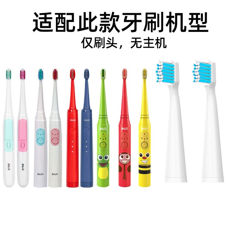 适配拜尔Bair/拜耳电动牙刷头A系列A3/A5/A9/K3S刷头