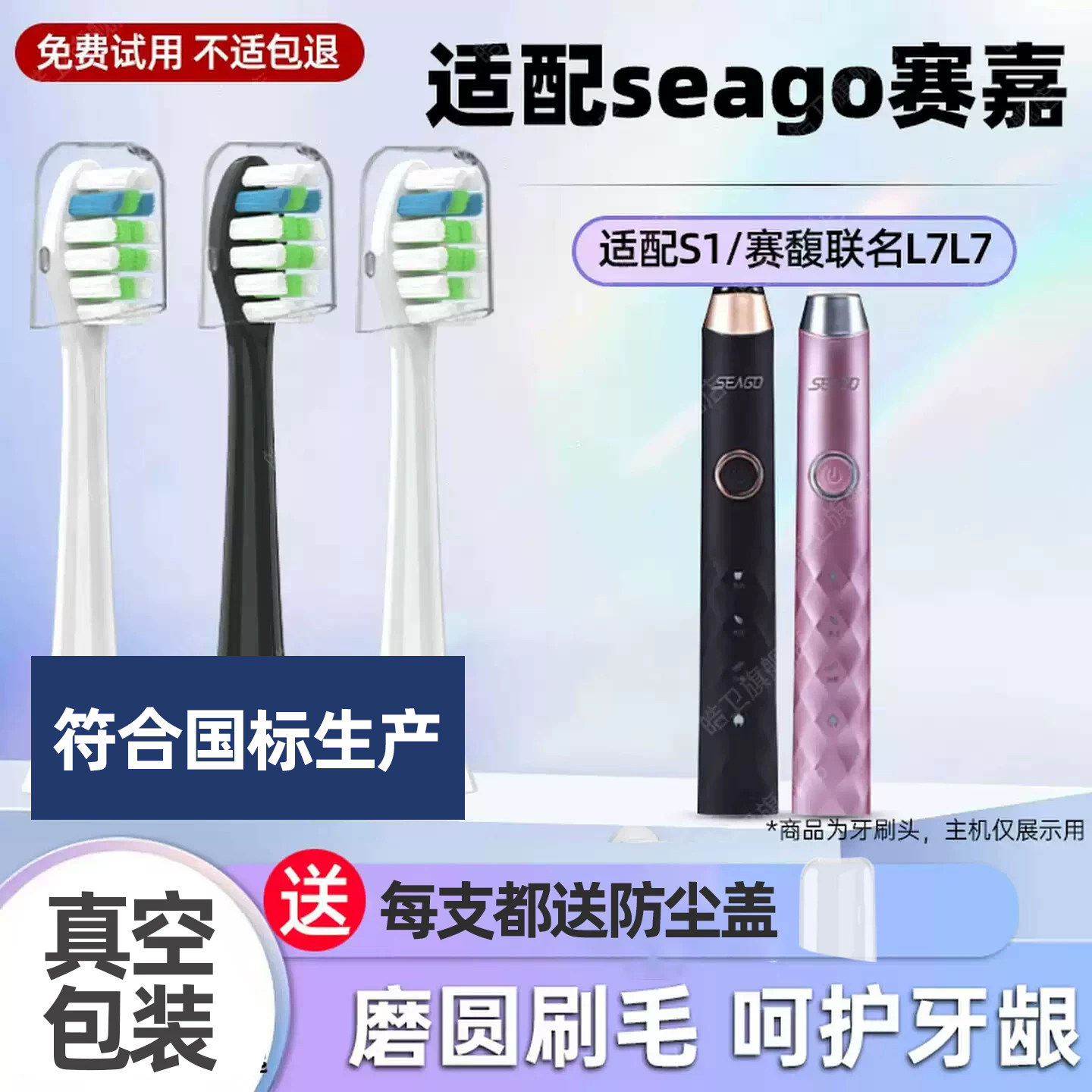 适配seago赛嘉电动牙刷头S1/赛馥联名L7通用替换清洁