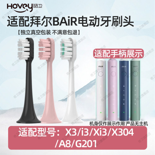 适配拜尔电动牙刷头X3/i3/Xi3/X304/A8/G201系列通用替换刷头清洁