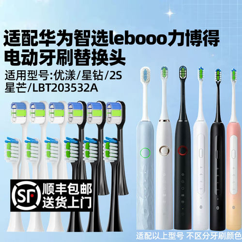 皓卫适配华为力博得lebooo电动牙刷头LBT203532A/优漾2S星钻替换