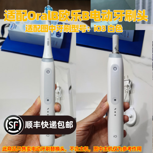 适配OralB欧乐B电动牙刷头适用于iO3白色替换头