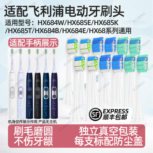 适用飞利浦电动牙刷头HX684W/HX685E/HX685K/HX685T/HX684BHX684E