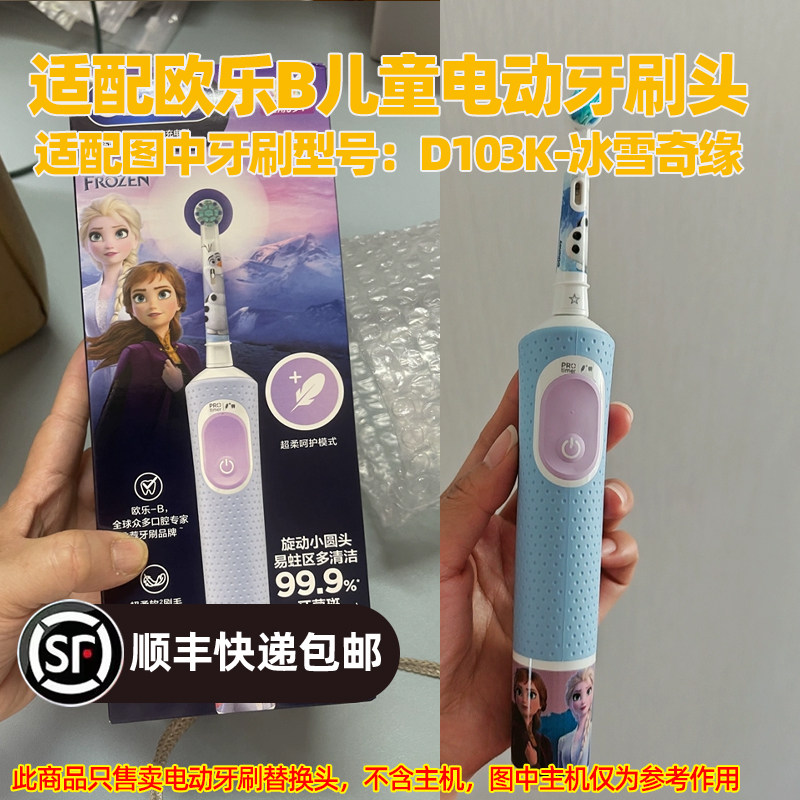 适配欧乐B儿童电动牙刷头适用于D103K冰雪奇缘替换头软毛护龈