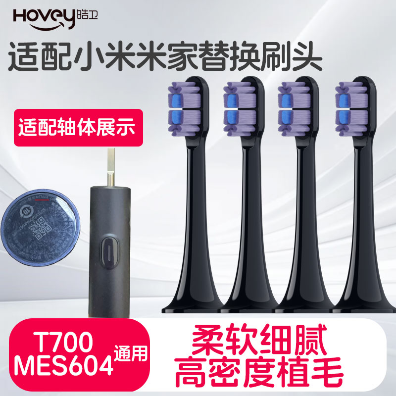 皓卫适配小米MIJIA米家T700电动牙刷头MES604替换T500 601深蓝紫