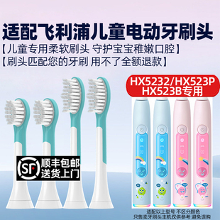 皓卫适配飞利浦儿童电动牙刷头HX5232小飞刷HX523P替换HX523B软毛