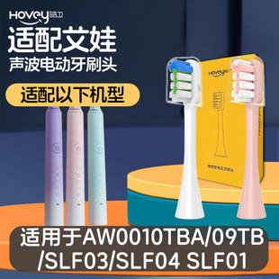 适配艾娃电动牙刷头替换AW0010TBA/09TB/SLF03/SLF04/SLF01/PINK
