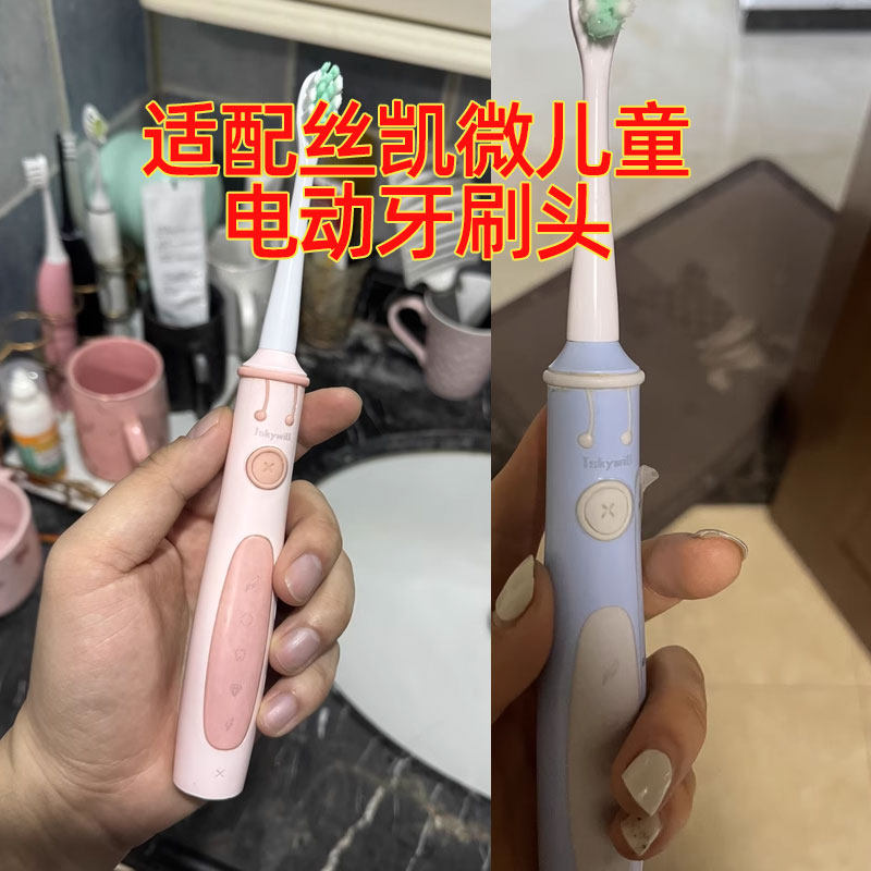 皓卫适配Jskywill丝凯微 E10儿童电动牙刷头小孩学生男女软毛替换图片