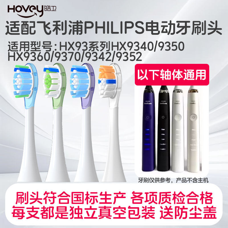 适用飞利浦电动牙刷头HX93系列HX9340 9350 9360HX9370 9342 9352