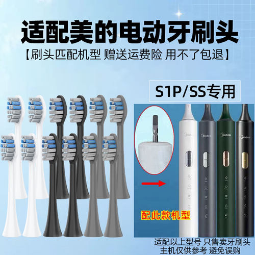适配Midea/美的电动牙刷头