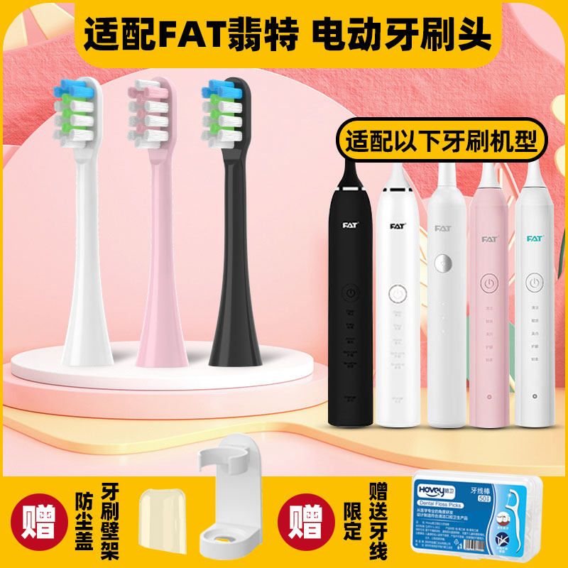 皓卫适配FAT翡特电动牙刷头 T1/TL/T2/C520/6S/7S/T8/T8plus/Y8