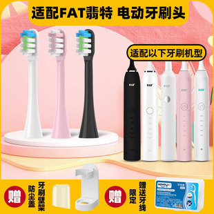 C520 T8plus 皓卫适配FAT翡特电动牙刷头