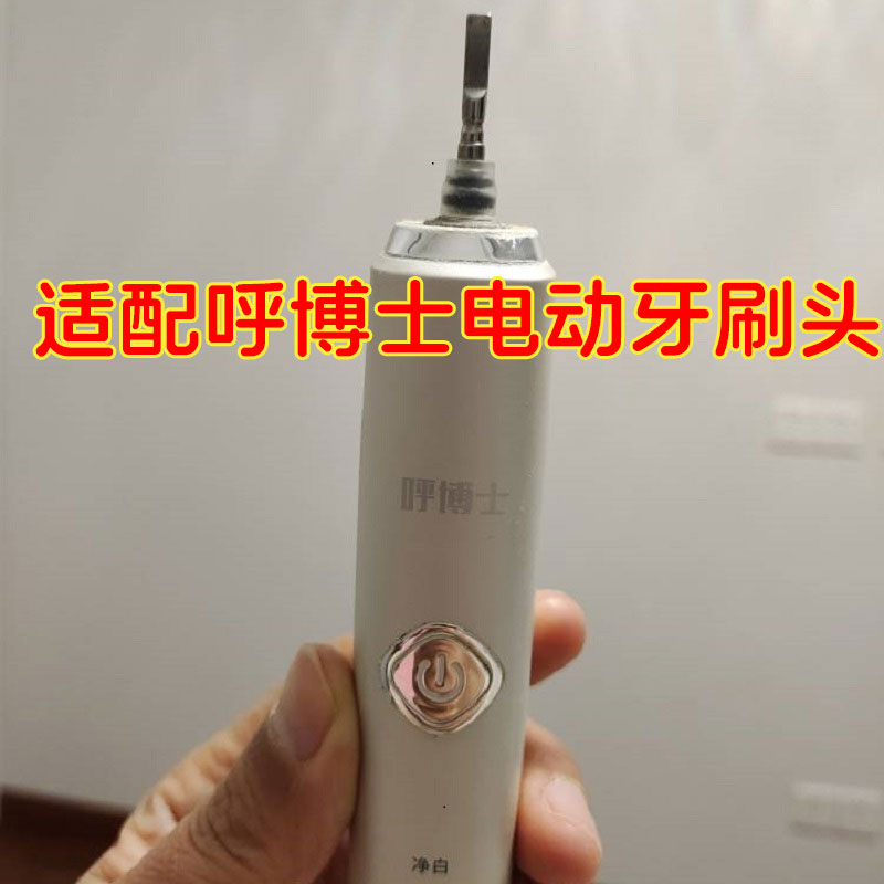 皓卫适配奥佳华呼博士电动牙刷头BRI-1005通用替换刷头清洁