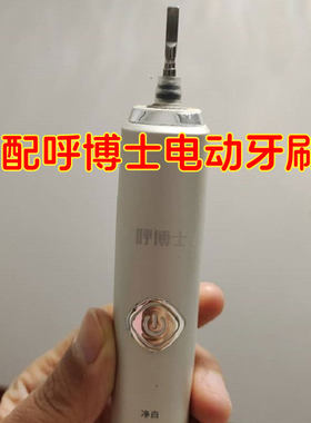 皓卫适配奥佳华呼博士电动牙刷头BRI-1005通用替换刷头清洁