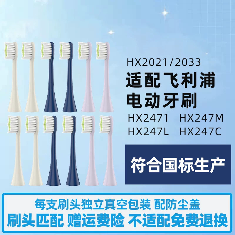 适配飞利浦电动牙刷头宝藏刷HX247M/HX247L/HX247C/2471替换刷头