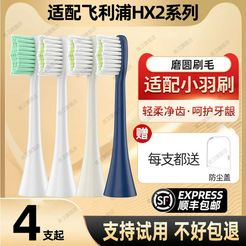 适配飞利浦电动牙刷头小羽刷HX247L/M/C/242B/243W/245F/2471
