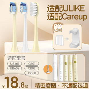 适配Ulike电动牙刷头careup/UB602/JS508/UB601/603/CB02通用替换