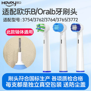 3764 皓衛(wèi)適配博朗oral 3762 3765 b歐樂b電動牙刷頭3754 3772