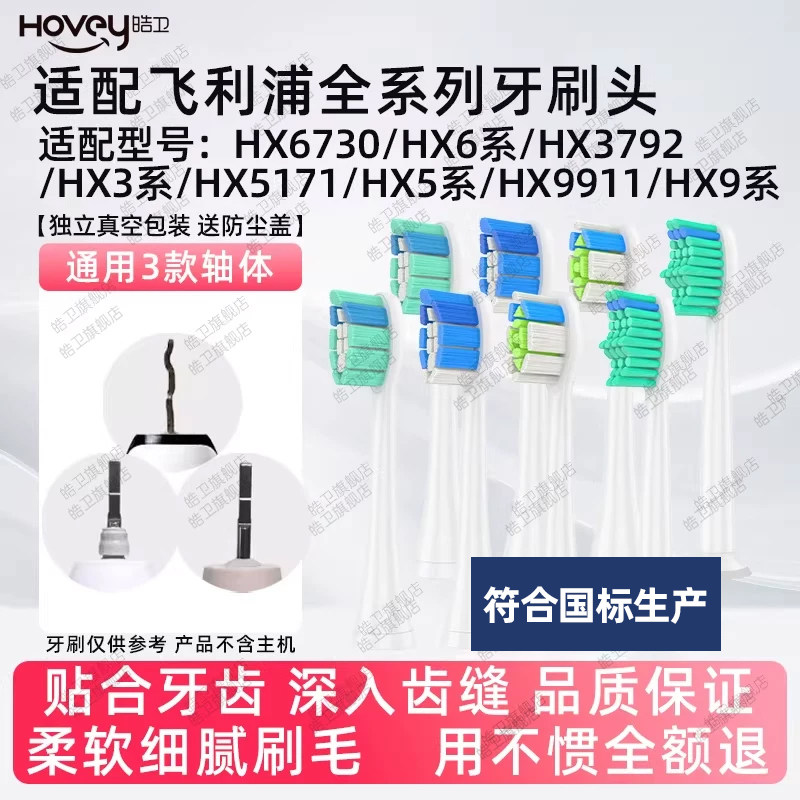 适配飞利浦电动牙刷头HX5171/3792/HX6730/9362替换sonicare3260