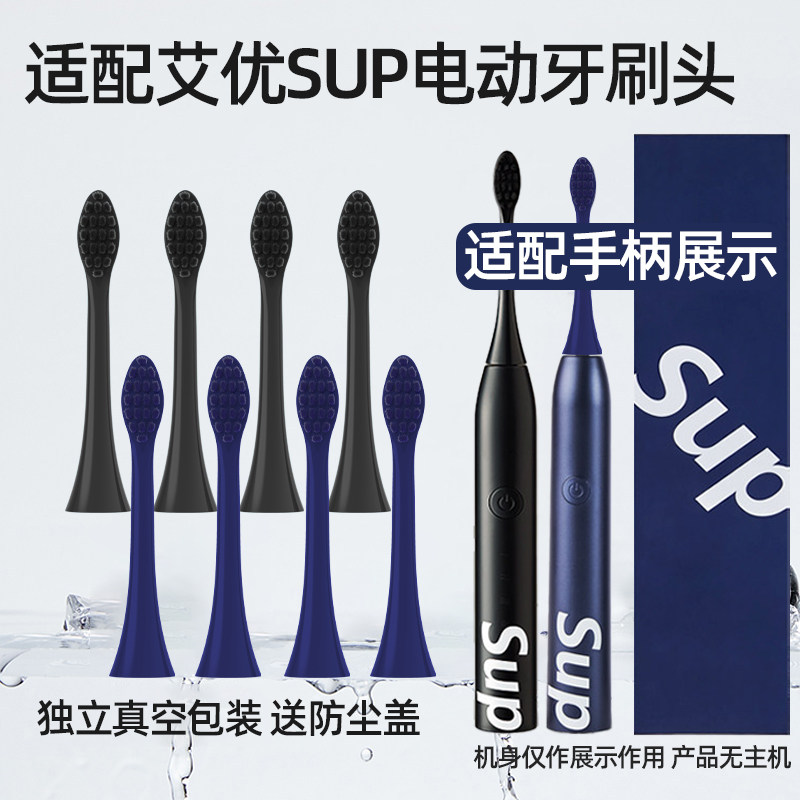 适用APIYOO艾优电动牙刷头SUP替换A7/P7/Y8/S皮卡丘supreme
