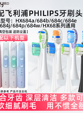 适配飞利浦电动牙刷头hx684a/684b/684c/684e/684j/684p/684w