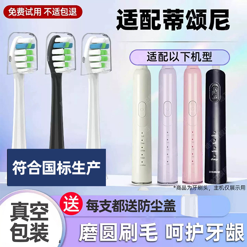 适配蒂颂尼Disonne电动牙刷头R1/M6/DSN-C2/D16/S1/G2/BR-Z1