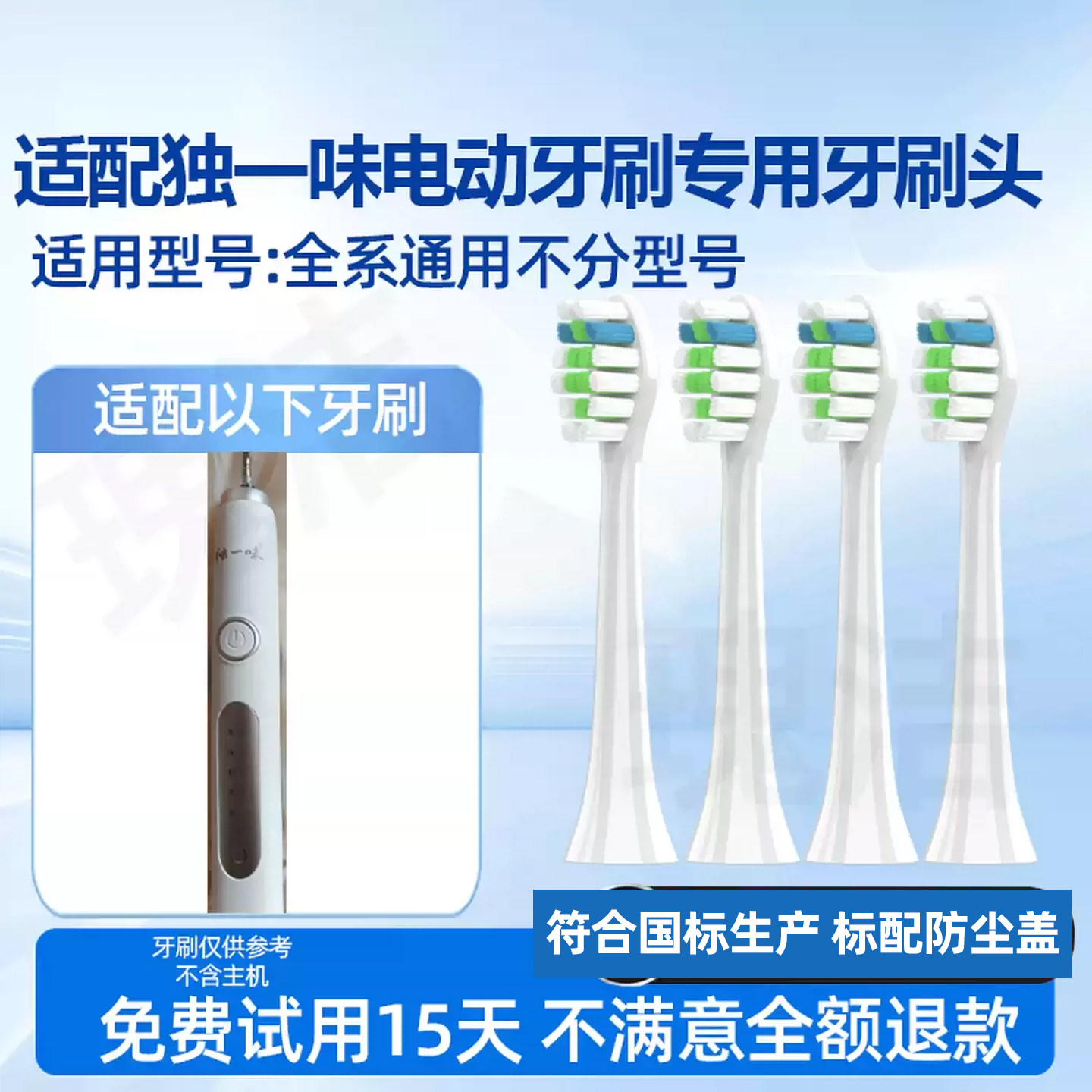 适配独一味电动牙刷头成人情侣通用替换头清洁刷毛