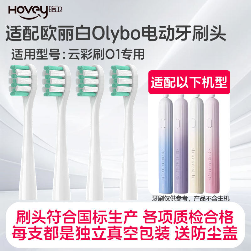 适配欧丽白O1电动牙刷头Olybo云彩刷Mini软毛替换刷头