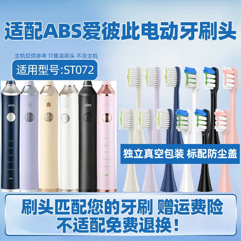 皓卫适配ABS爱彼此电动牙刷头宝蓝色卡尔森新款ST072/T11替换头