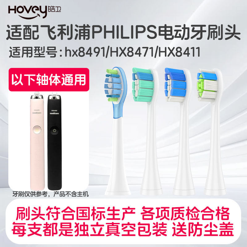 适配飞利浦电动牙刷头hx8491/HX8471/HX8411替换通用刷头软毛