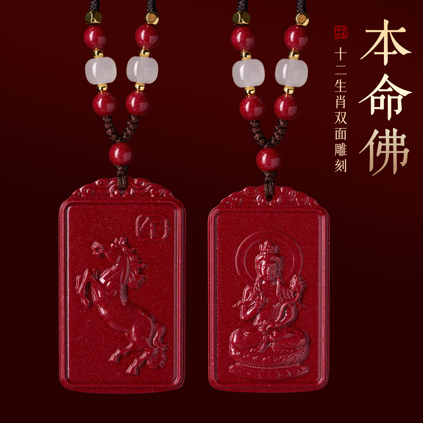 曜言朱砂官方旗舰店十二生肖吊坠